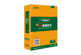 速達(dá)天耀5000ERP