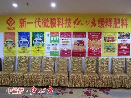 秋季新品營(yíng)銷大會(huì)已準(zhǔn)備就緒，到處是紅四方元素